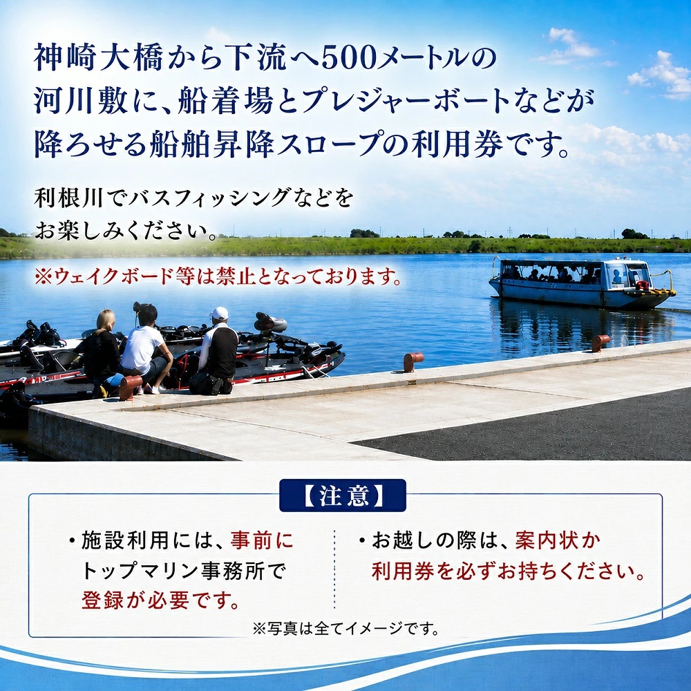 神崎町船着場スロープ利用券（有効期限1年間）