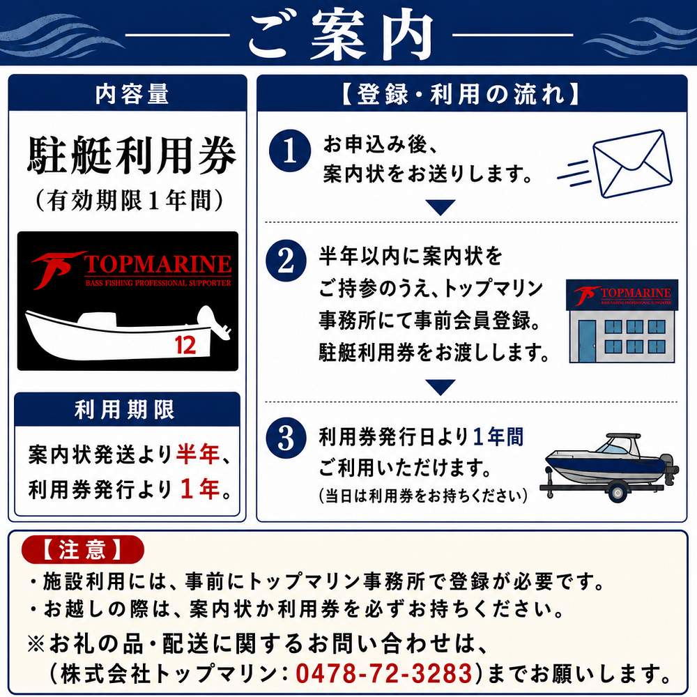 駐艇利用券　船の大きさ/12フィート