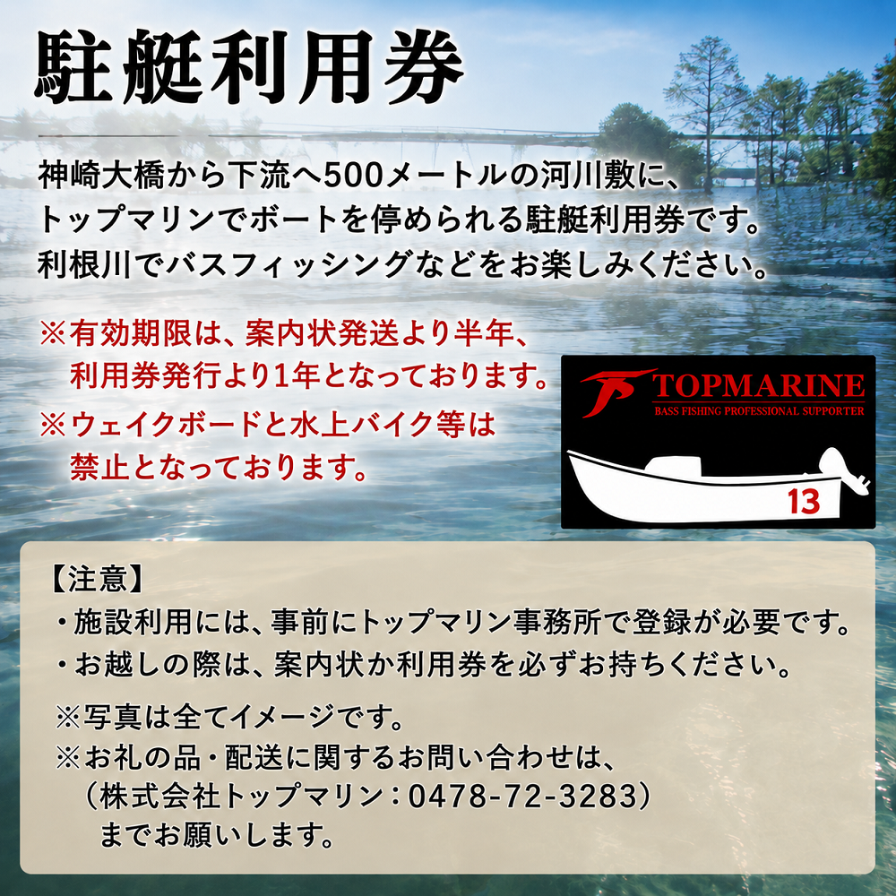 駐艇利用券　船の大きさ/13フィート