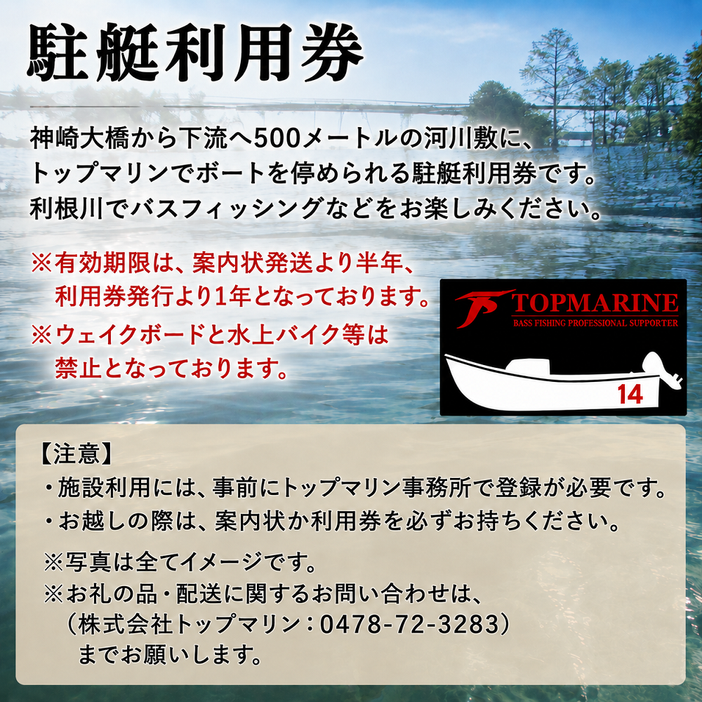 駐艇利用券　船の大きさ/14フィート