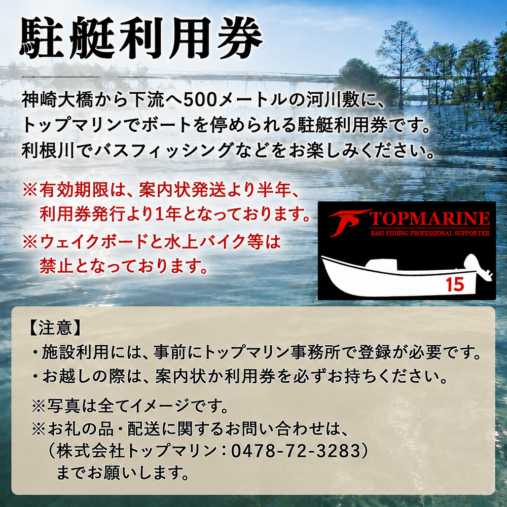 駐艇利用券　船の大きさ/15フィート