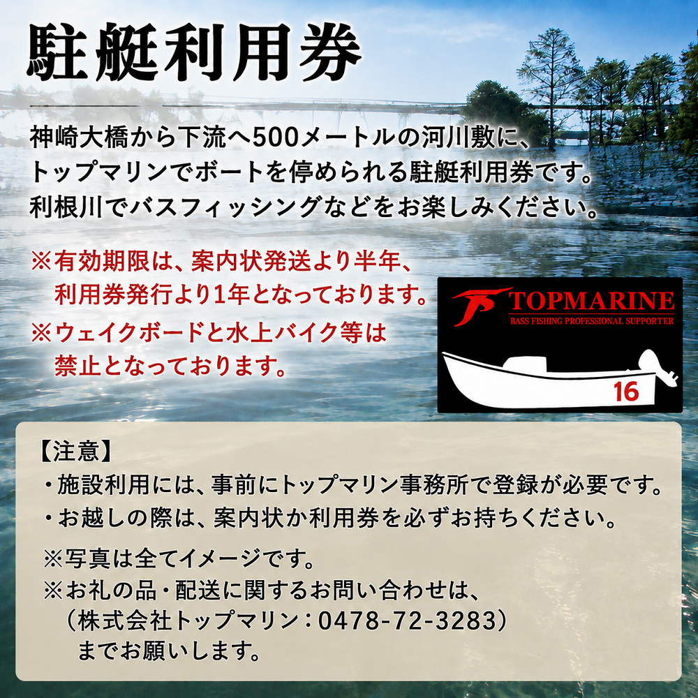 駐艇利用券　船の大きさ/16フィート