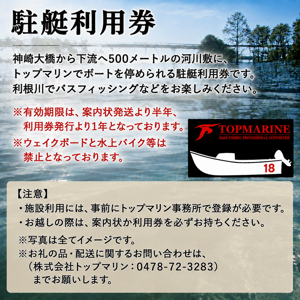 駐艇利用券　船の大きさ/18フィート