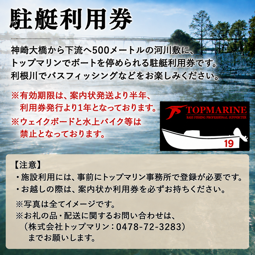 駐艇利用券　船の大きさ/19フィート