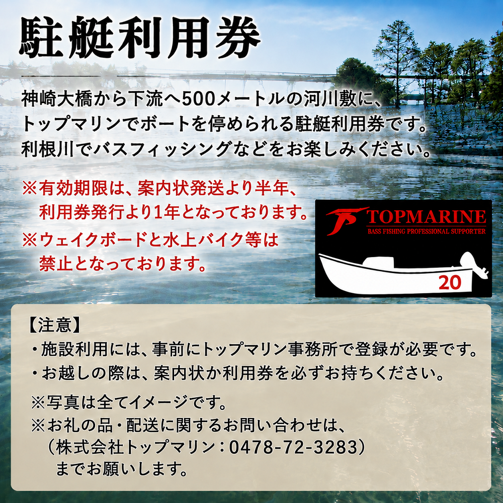 駐艇利用券　船の大きさ/20フィート