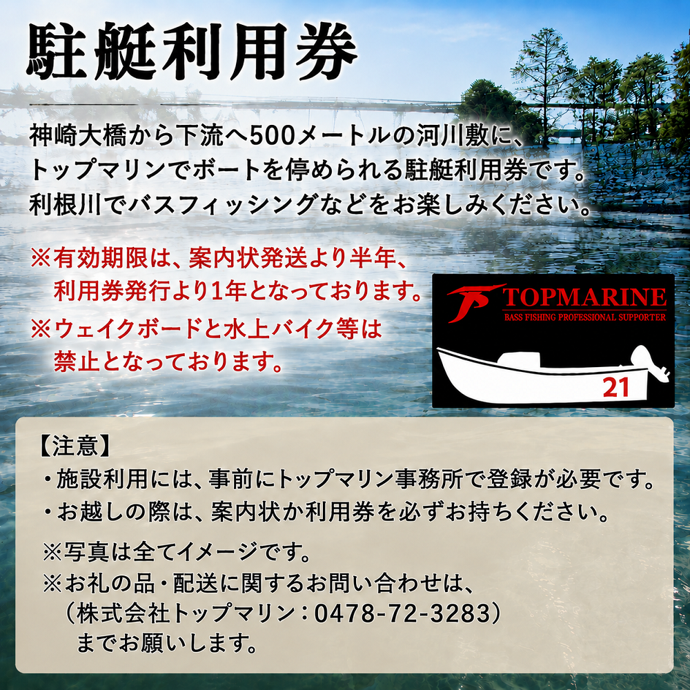 駐艇利用券　船の大きさ/21フィート